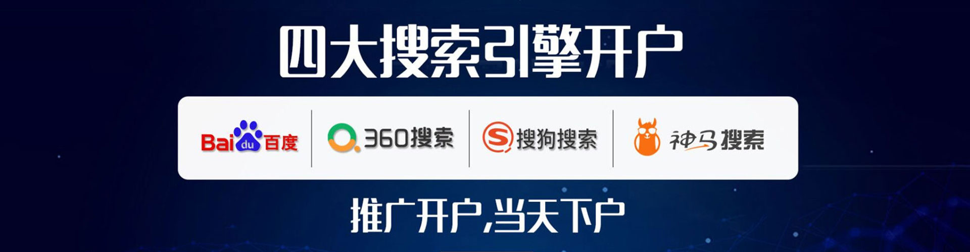 广东搜索开户返点